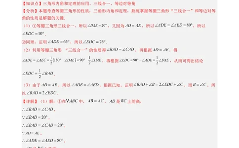 第5章第02讲简单的轴对称图形&mdash;等腰（等边）三角形（2个知识点+7类热点题型讲练+习题巩固）（解析版）_北师大初中数学_7下-北师大版初中数学_4.专项讲练