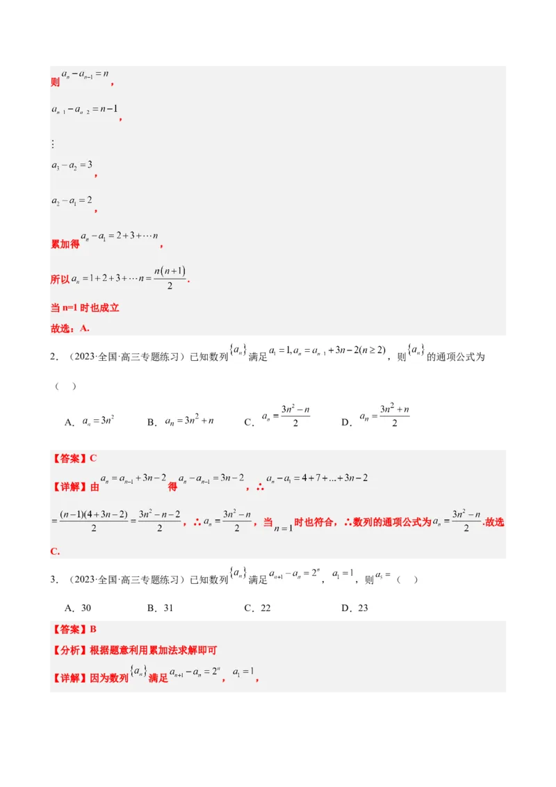 素养拓展20累加、累乘、构造法求数列通项公式（精讲+精练）一轮复习讲义2024年高考数学高频考点题型归纳与方法总结（新高考通用）解析版_2024年新高考资料_1.2024一轮复习