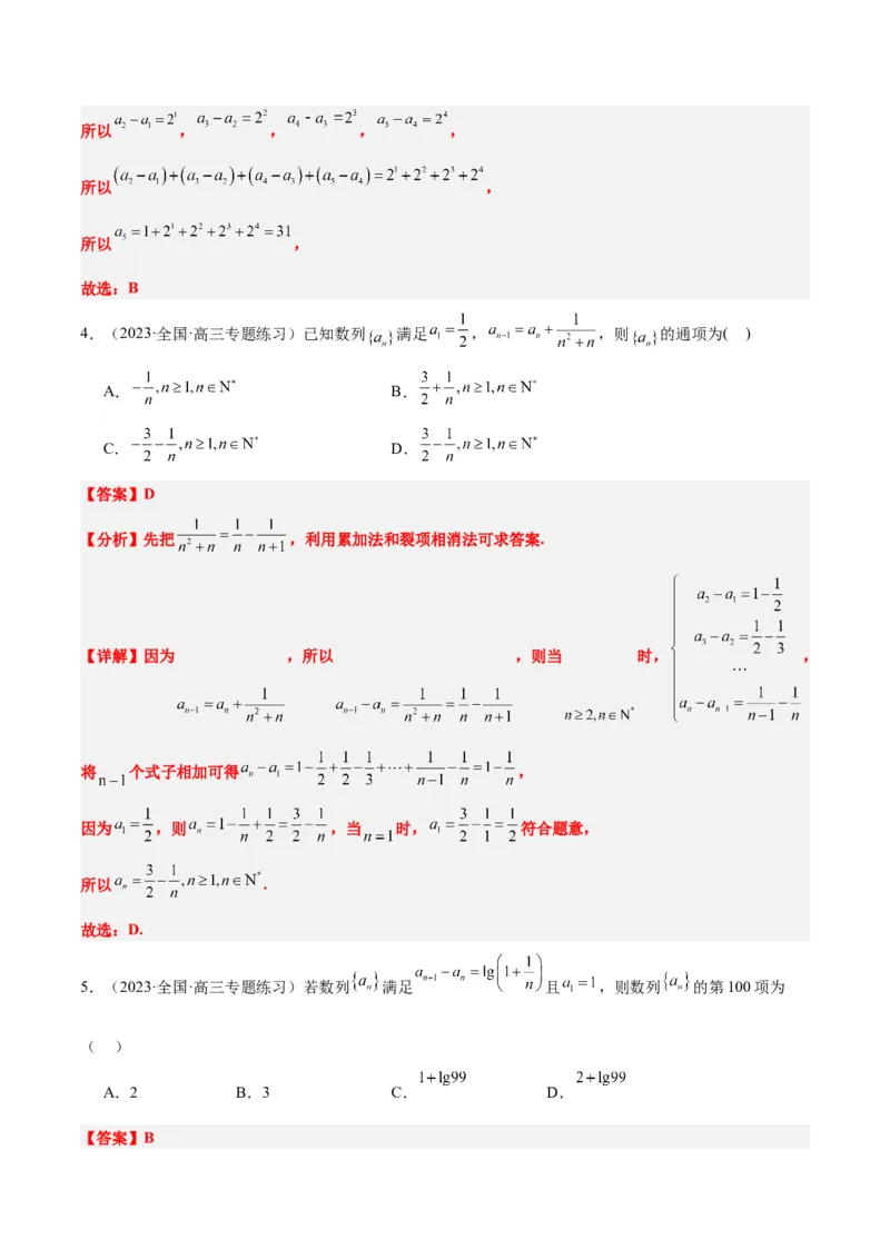 素养拓展20累加、累乘、构造法求数列通项公式（精讲+精练）一轮复习讲义2024年高考数学高频考点题型归纳与方法总结（新高考通用）解析版_2024年新高考资料_1.2024一轮复习