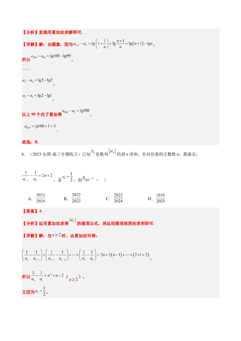 素养拓展20累加、累乘、构造法求数列通项公式（精讲+精练）一轮复习讲义2024年高考数学高频考点题型归纳与方法总结（新高考通用）解析版_2024年新高考资料_1.2024一轮复习