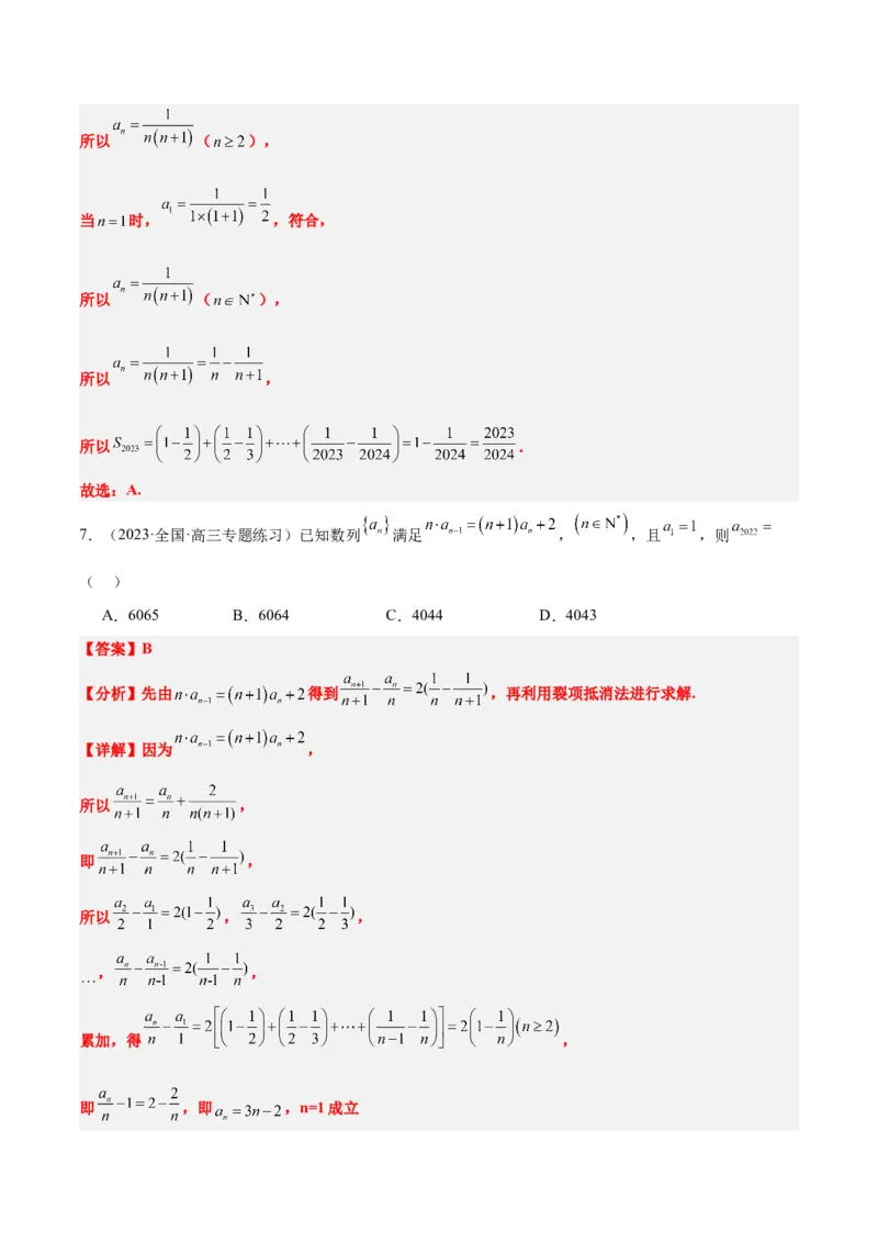 素养拓展20累加、累乘、构造法求数列通项公式（精讲+精练）一轮复习讲义2024年高考数学高频考点题型归纳与方法总结（新高考通用）解析版_2024年新高考资料_1.2024一轮复习