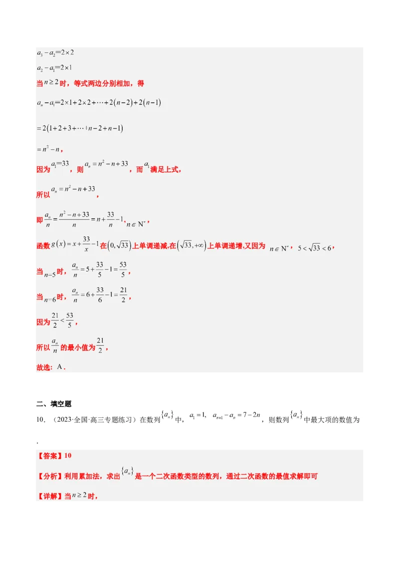素养拓展20累加、累乘、构造法求数列通项公式（精讲+精练）一轮复习讲义2024年高考数学高频考点题型归纳与方法总结（新高考通用）解析版_2024年新高考资料_1.2024一轮复习