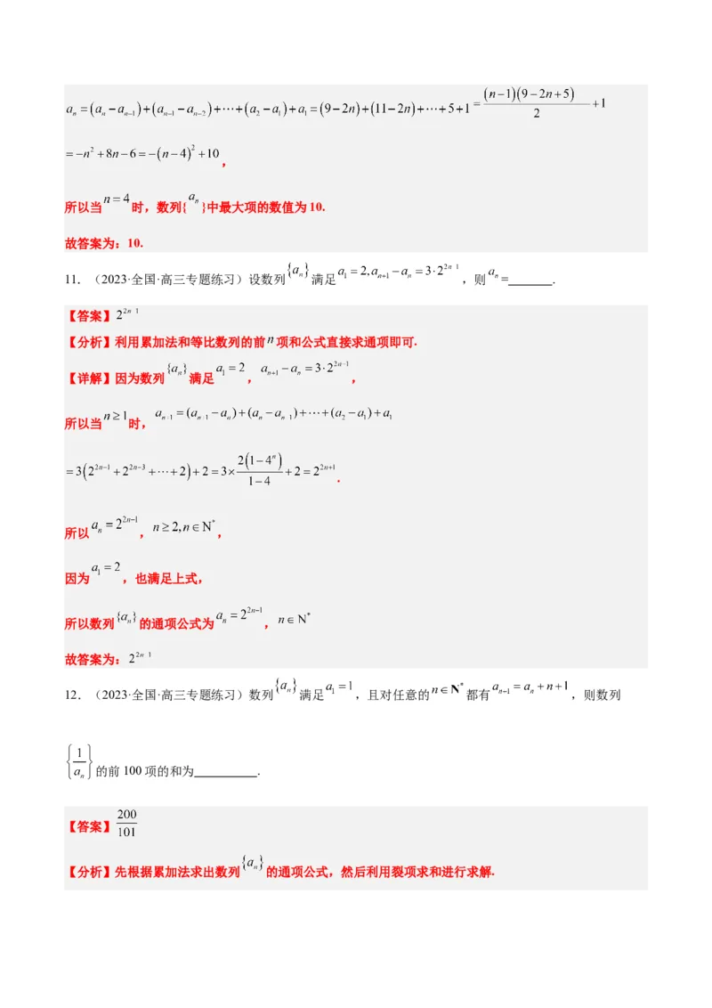 素养拓展20累加、累乘、构造法求数列通项公式（精讲+精练）一轮复习讲义2024年高考数学高频考点题型归纳与方法总结（新高考通用）解析版_2024年新高考资料_1.2024一轮复习