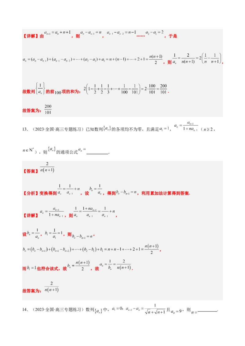 素养拓展20累加、累乘、构造法求数列通项公式（精讲+精练）一轮复习讲义2024年高考数学高频考点题型归纳与方法总结（新高考通用）解析版_2024年新高考资料_1.2024一轮复习