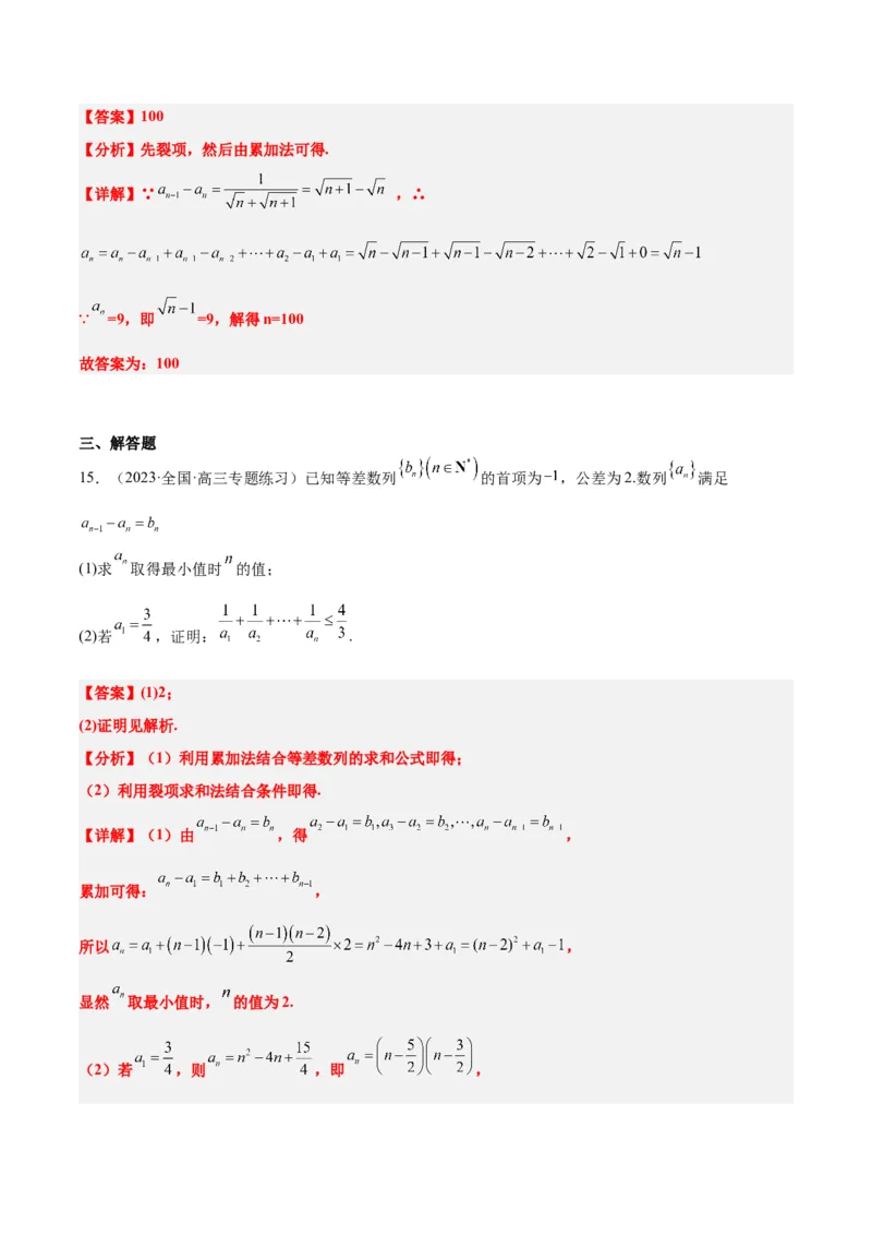 素养拓展20累加、累乘、构造法求数列通项公式（精讲+精练）一轮复习讲义2024年高考数学高频考点题型归纳与方法总结（新高考通用）解析版_2024年新高考资料_1.2024一轮复习