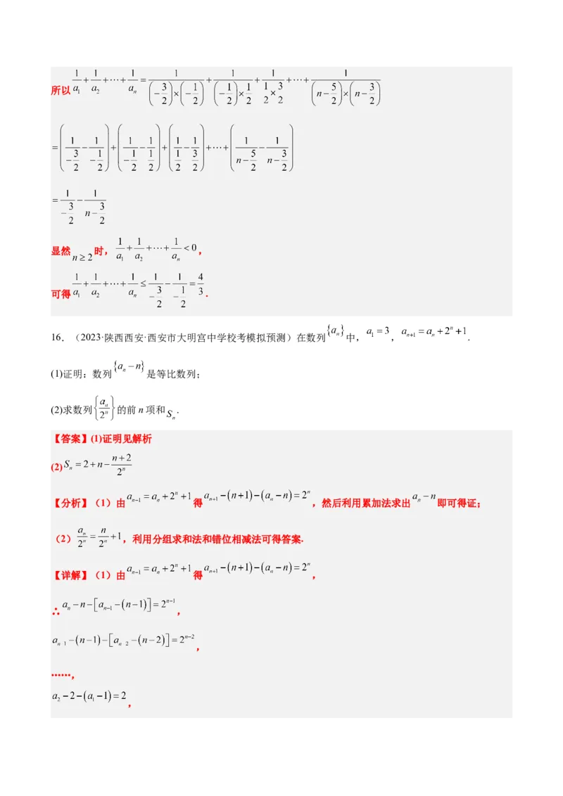 素养拓展20累加、累乘、构造法求数列通项公式（精讲+精练）一轮复习讲义2024年高考数学高频考点题型归纳与方法总结（新高考通用）解析版_2024年新高考资料_1.2024一轮复习