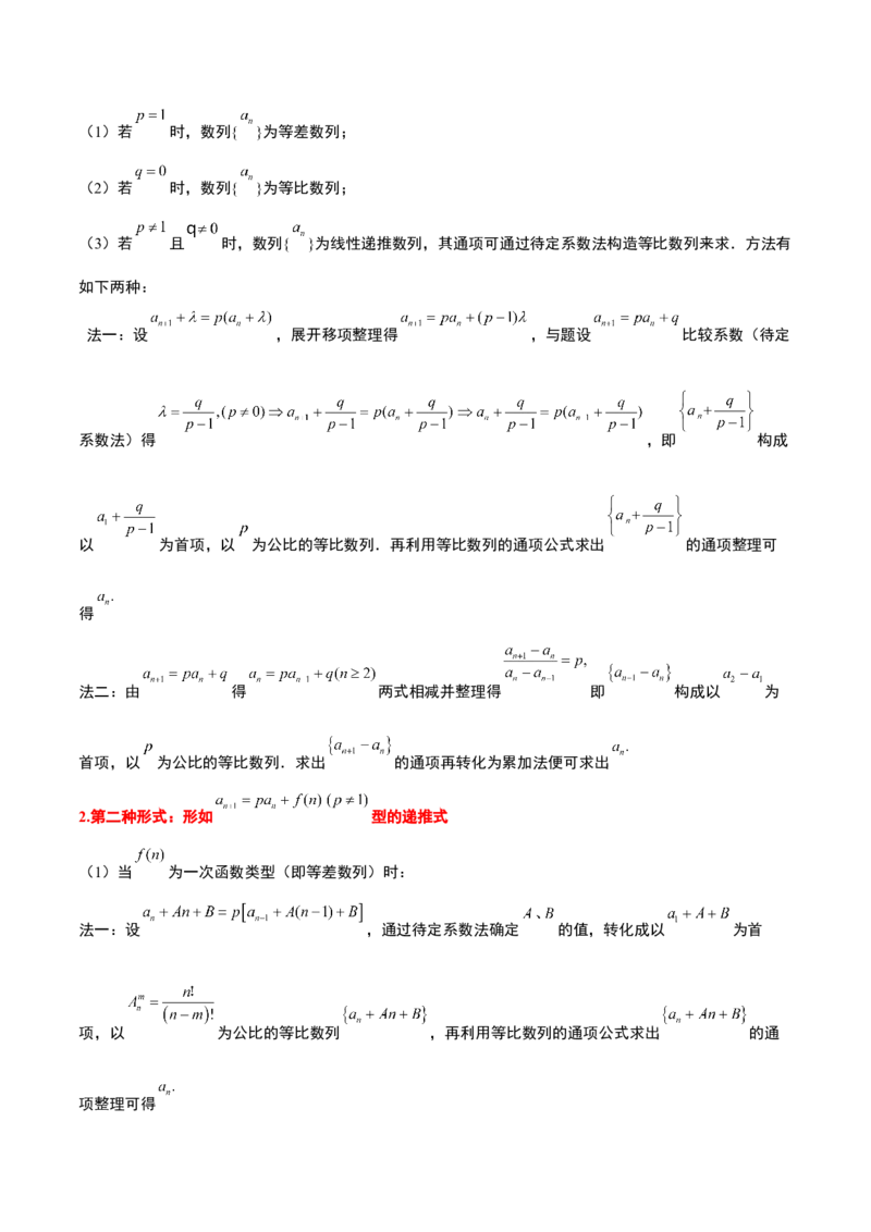 素养拓展20累加、累乘、构造法求数列通项公式（精讲+精练）一轮复习讲义2024年高考数学高频考点题型归纳与方法总结（新高考通用）解析版_2024年新高考资料_1.2024一轮复习