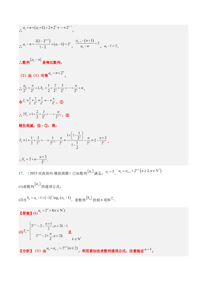 素养拓展20累加、累乘、构造法求数列通项公式（精讲+精练）一轮复习讲义2024年高考数学高频考点题型归纳与方法总结（新高考通用）解析版_2024年新高考资料_1.2024一轮复习