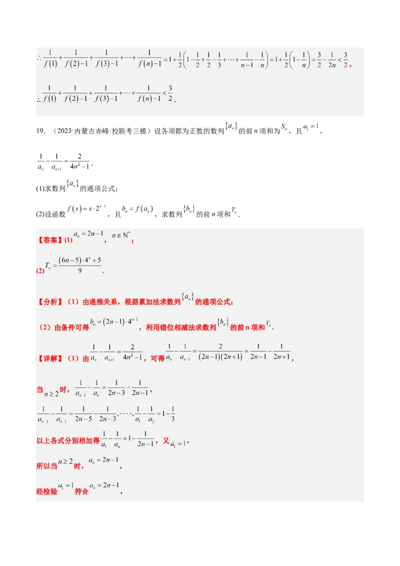 素养拓展20累加、累乘、构造法求数列通项公式（精讲+精练）一轮复习讲义2024年高考数学高频考点题型归纳与方法总结（新高考通用）解析版_2024年新高考资料_1.2024一轮复习