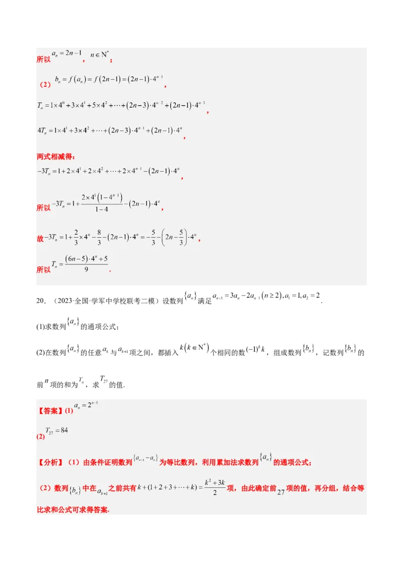 素养拓展20累加、累乘、构造法求数列通项公式（精讲+精练）一轮复习讲义2024年高考数学高频考点题型归纳与方法总结（新高考通用）解析版_2024年新高考资料_1.2024一轮复习