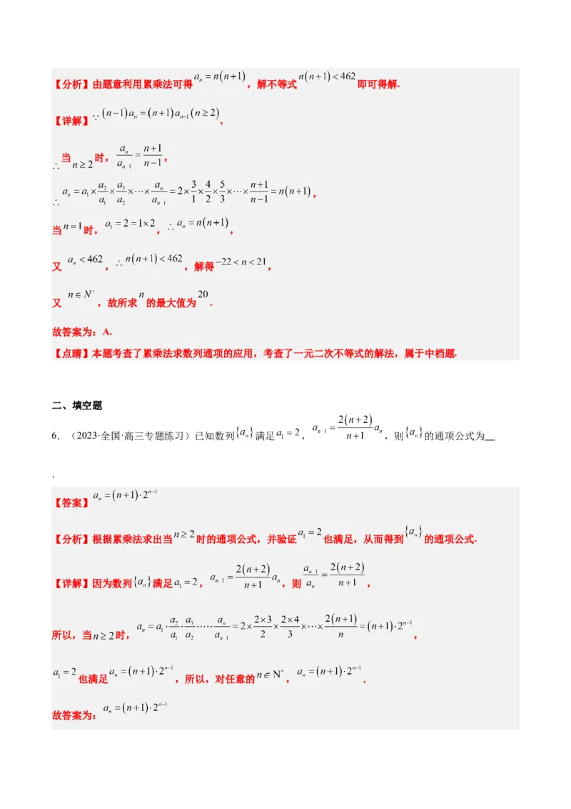素养拓展20累加、累乘、构造法求数列通项公式（精讲+精练）一轮复习讲义2024年高考数学高频考点题型归纳与方法总结（新高考通用）解析版_2024年新高考资料_1.2024一轮复习