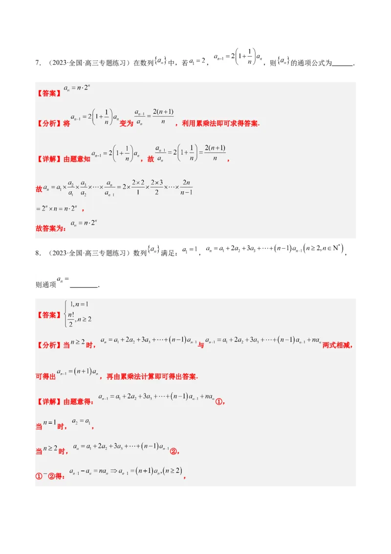 素养拓展20累加、累乘、构造法求数列通项公式（精讲+精练）一轮复习讲义2024年高考数学高频考点题型归纳与方法总结（新高考通用）解析版_2024年新高考资料_1.2024一轮复习