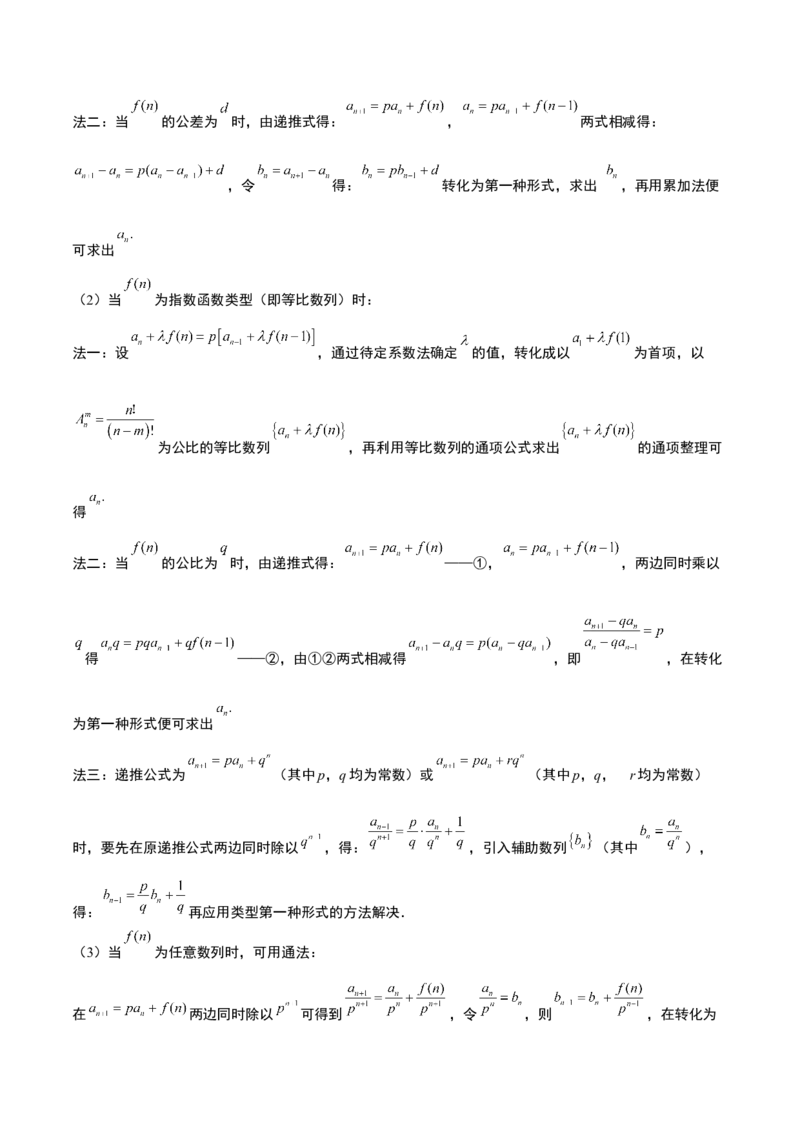 素养拓展20累加、累乘、构造法求数列通项公式（精讲+精练）一轮复习讲义2024年高考数学高频考点题型归纳与方法总结（新高考通用）解析版_2024年新高考资料_1.2024一轮复习