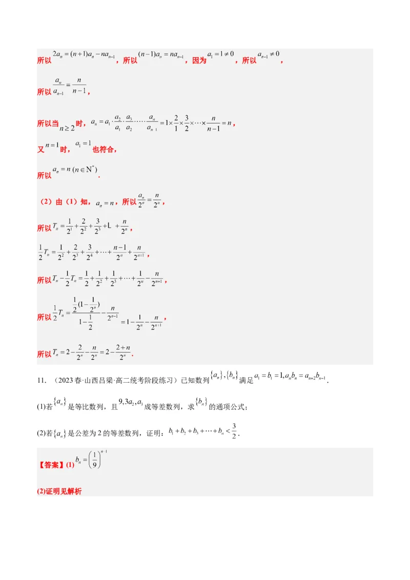 素养拓展20累加、累乘、构造法求数列通项公式（精讲+精练）一轮复习讲义2024年高考数学高频考点题型归纳与方法总结（新高考通用）解析版_2024年新高考资料_1.2024一轮复习