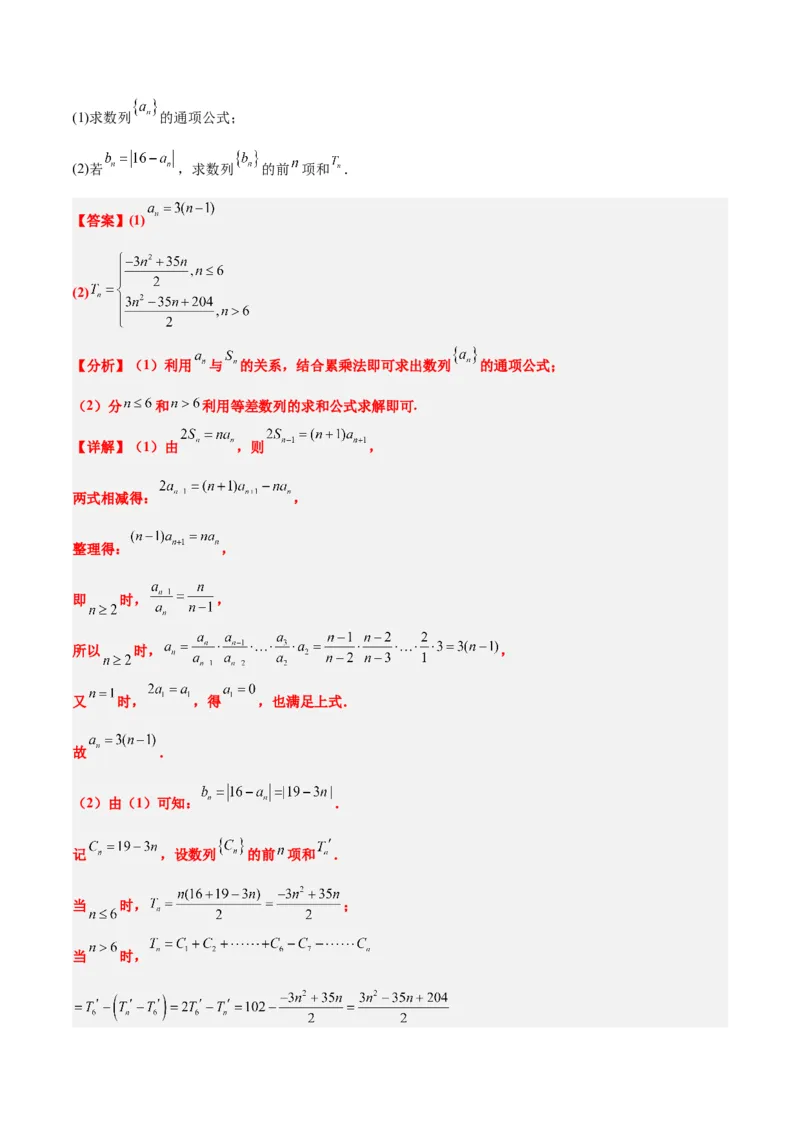 素养拓展20累加、累乘、构造法求数列通项公式（精讲+精练）一轮复习讲义2024年高考数学高频考点题型归纳与方法总结（新高考通用）解析版_2024年新高考资料_1.2024一轮复习
