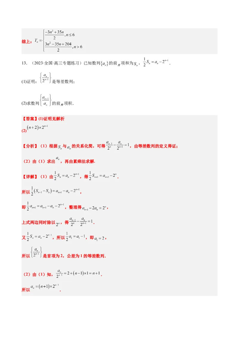 素养拓展20累加、累乘、构造法求数列通项公式（精讲+精练）一轮复习讲义2024年高考数学高频考点题型归纳与方法总结（新高考通用）解析版_2024年新高考资料_1.2024一轮复习