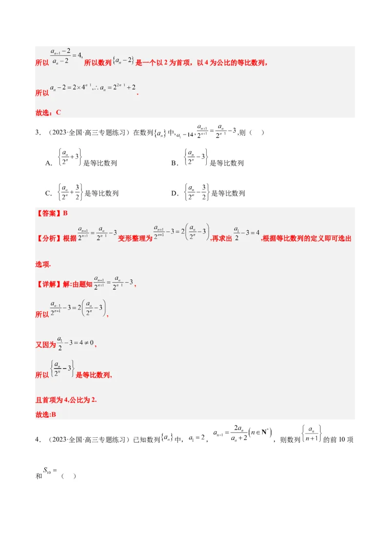 素养拓展20累加、累乘、构造法求数列通项公式（精讲+精练）一轮复习讲义2024年高考数学高频考点题型归纳与方法总结（新高考通用）解析版_2024年新高考资料_1.2024一轮复习