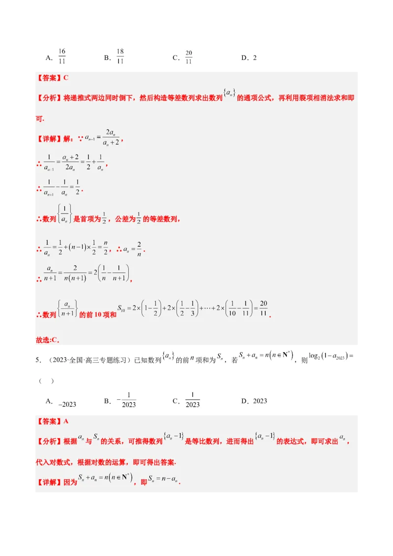 素养拓展20累加、累乘、构造法求数列通项公式（精讲+精练）一轮复习讲义2024年高考数学高频考点题型归纳与方法总结（新高考通用）解析版_2024年新高考资料_1.2024一轮复习