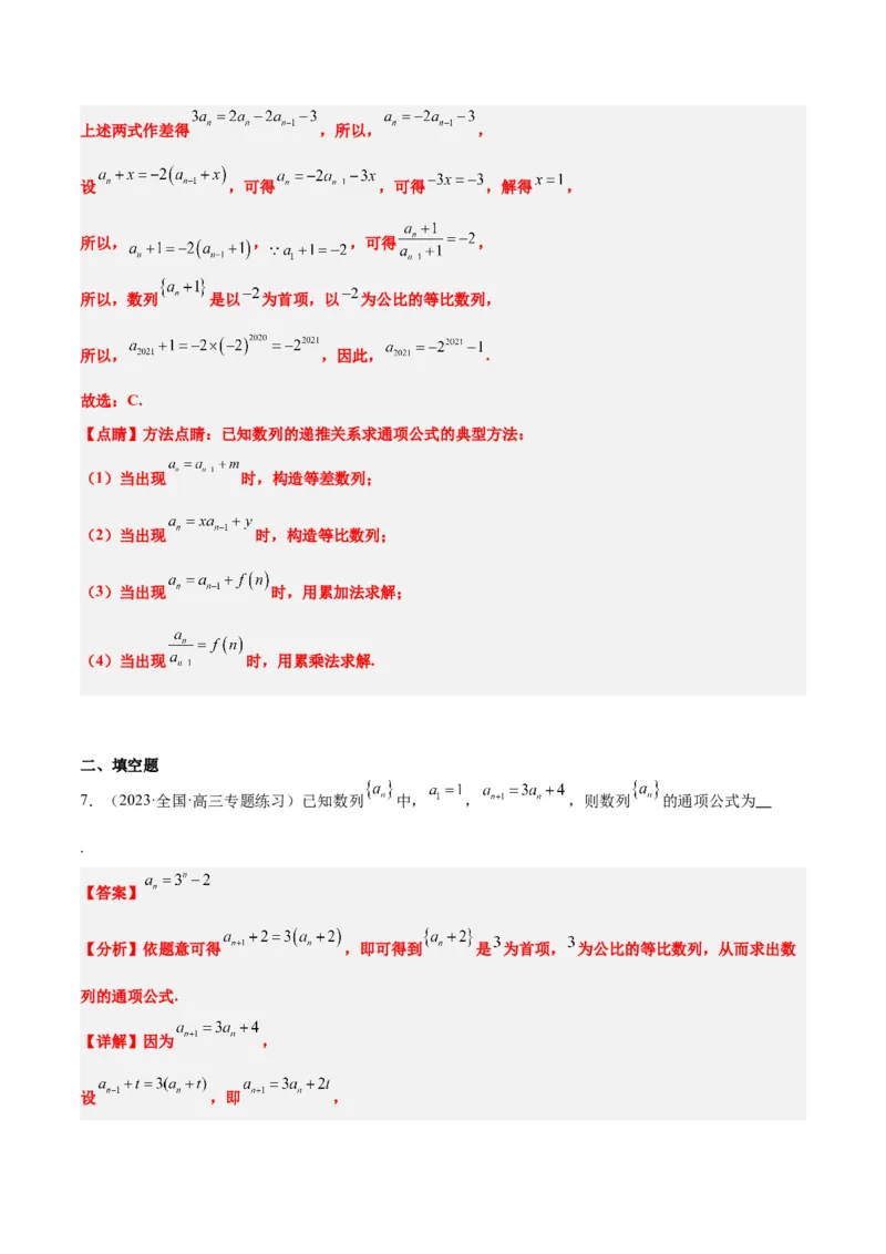 素养拓展20累加、累乘、构造法求数列通项公式（精讲+精练）一轮复习讲义2024年高考数学高频考点题型归纳与方法总结（新高考通用）解析版_2024年新高考资料_1.2024一轮复习