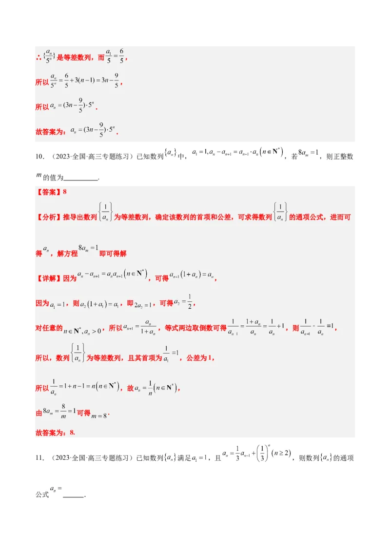 素养拓展20累加、累乘、构造法求数列通项公式（精讲+精练）一轮复习讲义2024年高考数学高频考点题型归纳与方法总结（新高考通用）解析版_2024年新高考资料_1.2024一轮复习