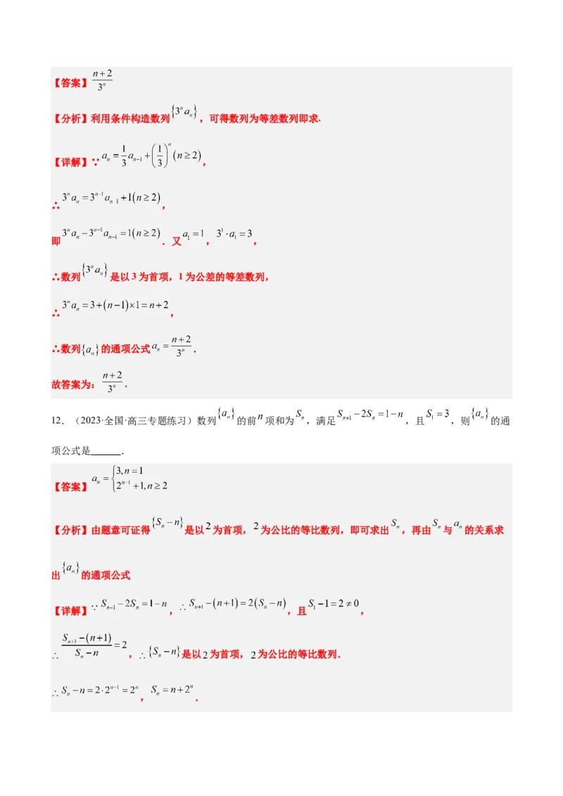 素养拓展20累加、累乘、构造法求数列通项公式（精讲+精练）一轮复习讲义2024年高考数学高频考点题型归纳与方法总结（新高考通用）解析版_2024年新高考资料_1.2024一轮复习
