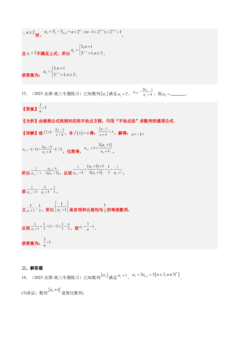素养拓展20累加、累乘、构造法求数列通项公式（精讲+精练）一轮复习讲义2024年高考数学高频考点题型归纳与方法总结（新高考通用）解析版_2024年新高考资料_1.2024一轮复习