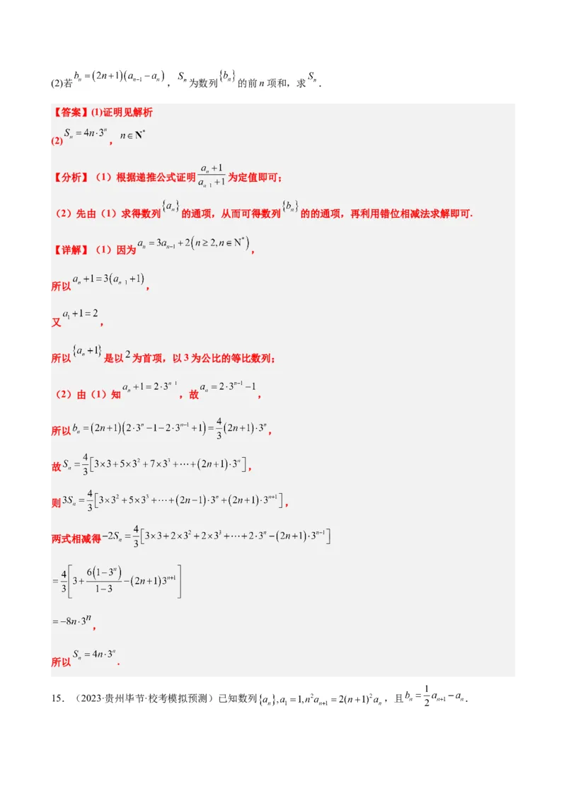 素养拓展20累加、累乘、构造法求数列通项公式（精讲+精练）一轮复习讲义2024年高考数学高频考点题型归纳与方法总结（新高考通用）解析版_2024年新高考资料_1.2024一轮复习