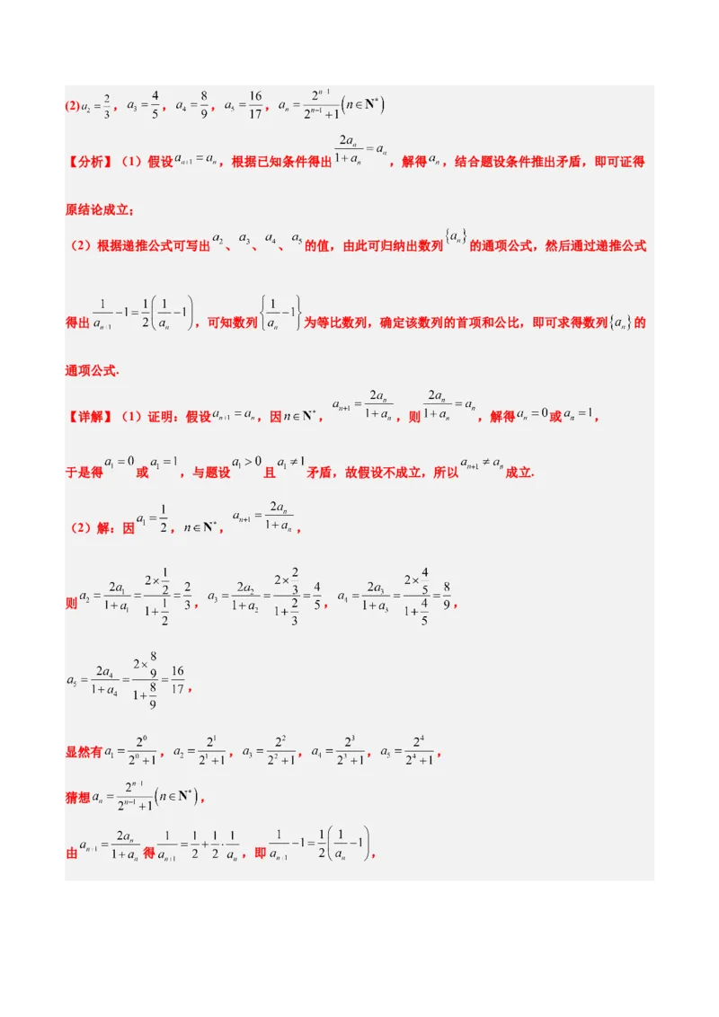 素养拓展20累加、累乘、构造法求数列通项公式（精讲+精练）一轮复习讲义2024年高考数学高频考点题型归纳与方法总结（新高考通用）解析版_2024年新高考资料_1.2024一轮复习