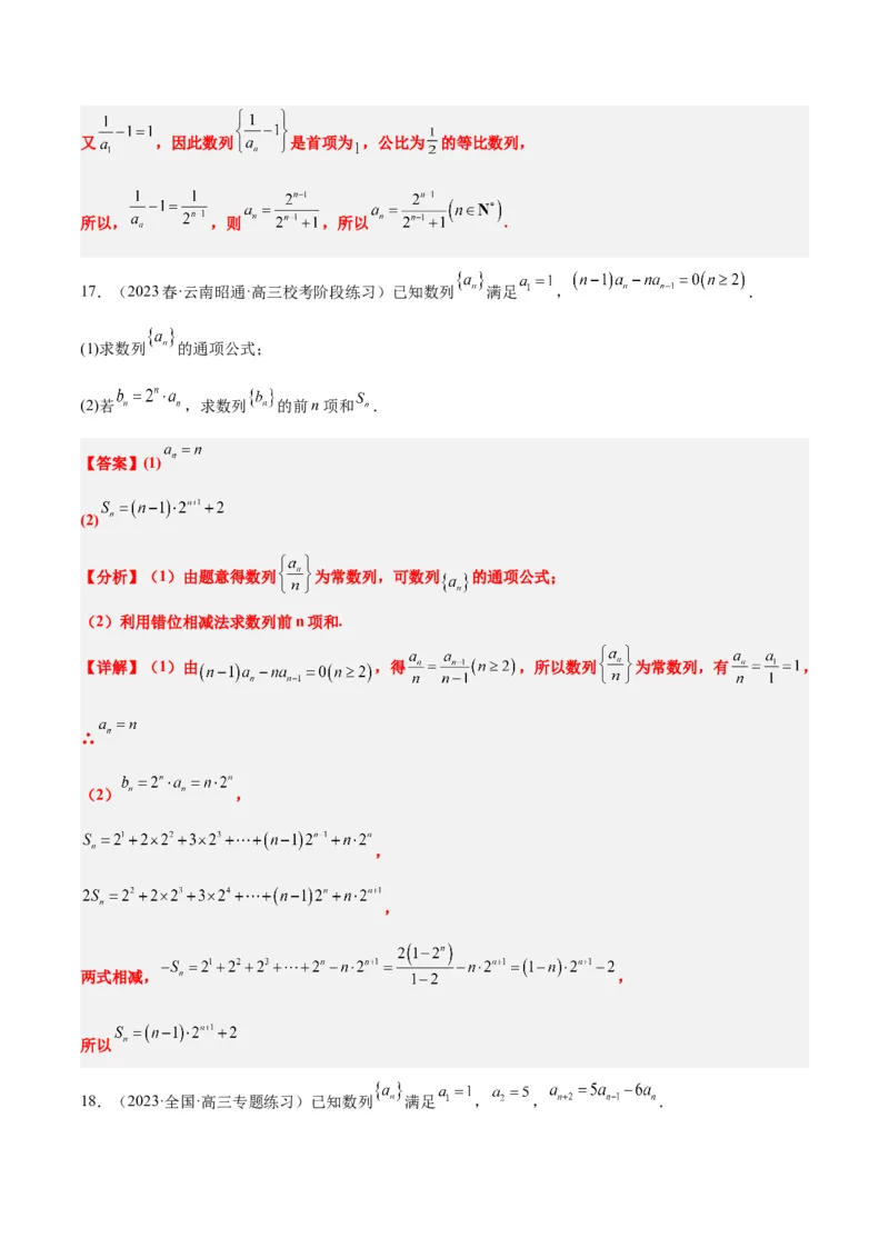 素养拓展20累加、累乘、构造法求数列通项公式（精讲+精练）一轮复习讲义2024年高考数学高频考点题型归纳与方法总结（新高考通用）解析版_2024年新高考资料_1.2024一轮复习
