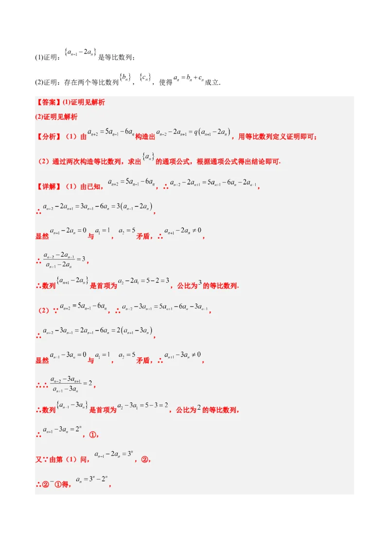 素养拓展20累加、累乘、构造法求数列通项公式（精讲+精练）一轮复习讲义2024年高考数学高频考点题型归纳与方法总结（新高考通用）解析版_2024年新高考资料_1.2024一轮复习