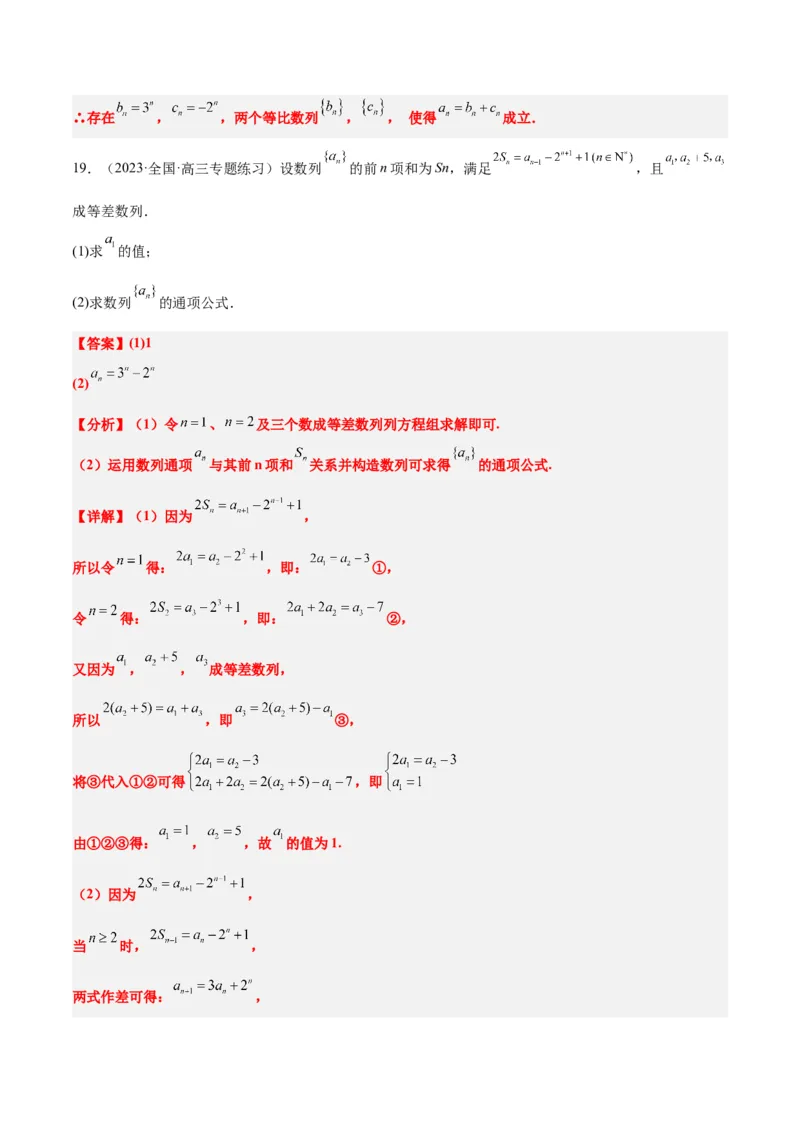 素养拓展20累加、累乘、构造法求数列通项公式（精讲+精练）一轮复习讲义2024年高考数学高频考点题型归纳与方法总结（新高考通用）解析版_2024年新高考资料_1.2024一轮复习