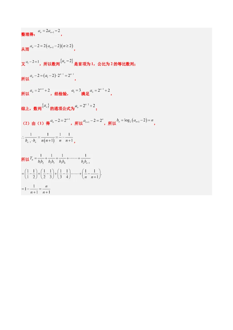 素养拓展20累加、累乘、构造法求数列通项公式（精讲+精练）一轮复习讲义2024年高考数学高频考点题型归纳与方法总结（新高考通用）解析版_2024年新高考资料_1.2024一轮复习