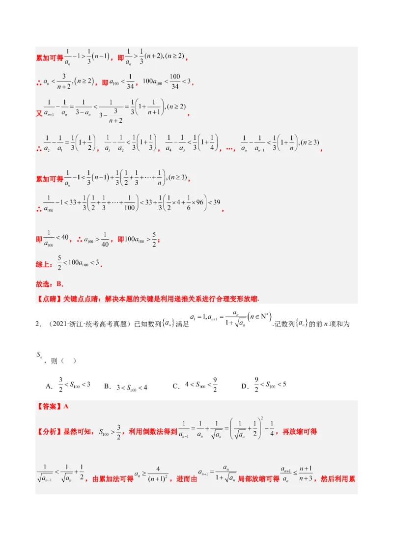 素养拓展20累加、累乘、构造法求数列通项公式（精讲+精练）一轮复习讲义2024年高考数学高频考点题型归纳与方法总结（新高考通用）解析版_2024年新高考资料_1.2024一轮复习