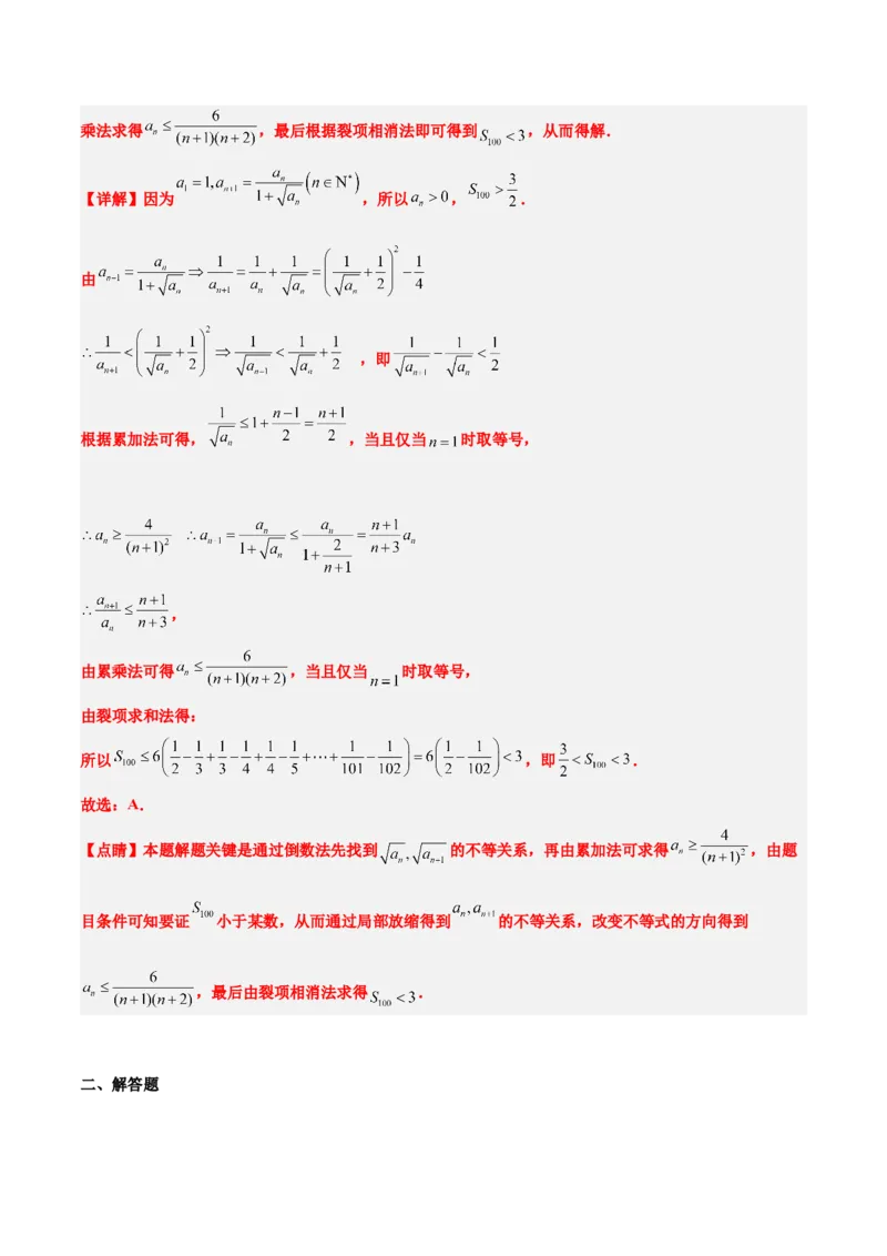 素养拓展20累加、累乘、构造法求数列通项公式（精讲+精练）一轮复习讲义2024年高考数学高频考点题型归纳与方法总结（新高考通用）解析版_2024年新高考资料_1.2024一轮复习