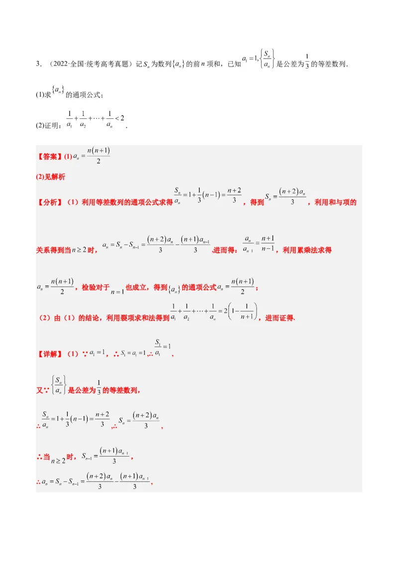 素养拓展20累加、累乘、构造法求数列通项公式（精讲+精练）一轮复习讲义2024年高考数学高频考点题型归纳与方法总结（新高考通用）解析版_2024年新高考资料_1.2024一轮复习