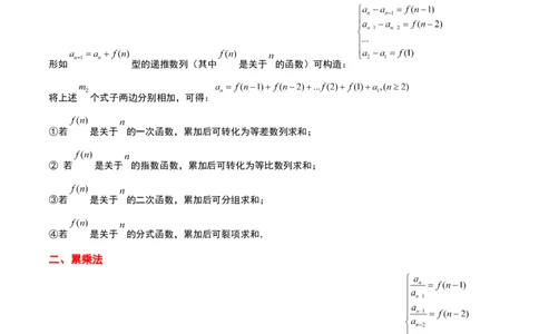 素养拓展20累加、累乘、构造法求数列通项公式（精讲+精练）一轮复习讲义2024年高考数学高频考点题型归纳与方法总结（新高考通用）解析版_2024年新高考资料_1.2024一轮复习