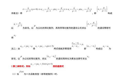 素养拓展20累加、累乘、构造法求数列通项公式（精讲+精练）一轮复习讲义2024年高考数学高频考点题型归纳与方法总结（新高考通用）解析版_2024年新高考资料_1.2024一轮复习