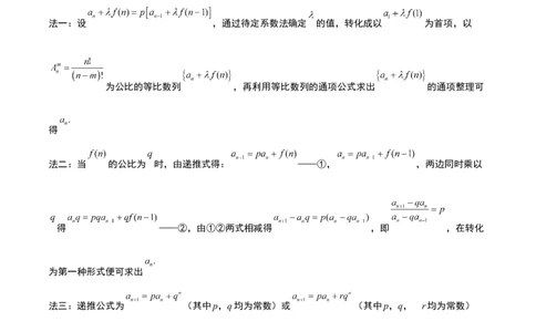 素养拓展20累加、累乘、构造法求数列通项公式（精讲+精练）一轮复习讲义2024年高考数学高频考点题型归纳与方法总结（新高考通用）解析版_2024年新高考资料_1.2024一轮复习