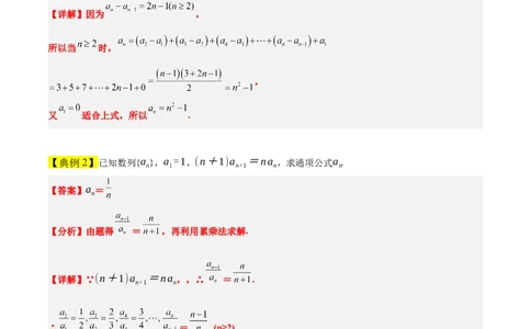 素养拓展20累加、累乘、构造法求数列通项公式（精讲+精练）一轮复习讲义2024年高考数学高频考点题型归纳与方法总结（新高考通用）解析版_2024年新高考资料_1.2024一轮复习