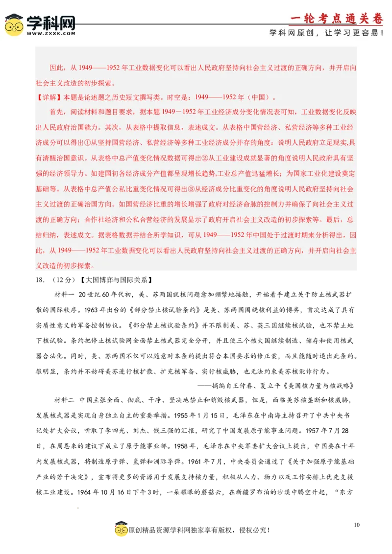 中国现代史阶段检测卷02（解析版）_07高考历史_2025年新高考资料_一轮复习_2025年高考历史一轮复习考点通关卷（新高考通用）