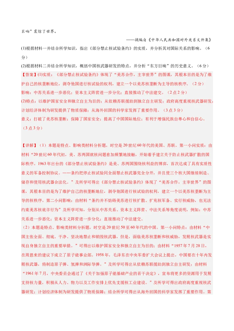 中国现代史阶段检测卷02（解析版）_07高考历史_2025年新高考资料_一轮复习_2025年高考历史一轮复习考点通关卷（新高考通用）