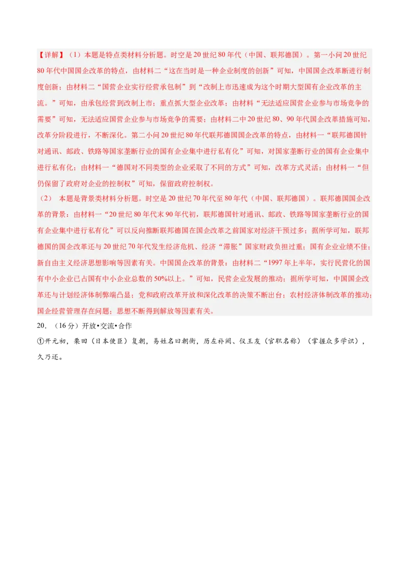 中国现代史阶段检测卷02（解析版）_07高考历史_2025年新高考资料_一轮复习_2025年高考历史一轮复习考点通关卷（新高考通用）