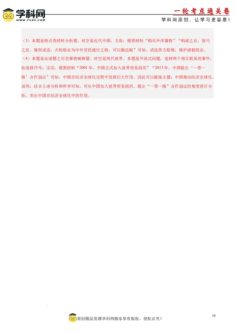 中国现代史阶段检测卷02（解析版）_07高考历史_2025年新高考资料_一轮复习_2025年高考历史一轮复习考点通关卷（新高考通用）