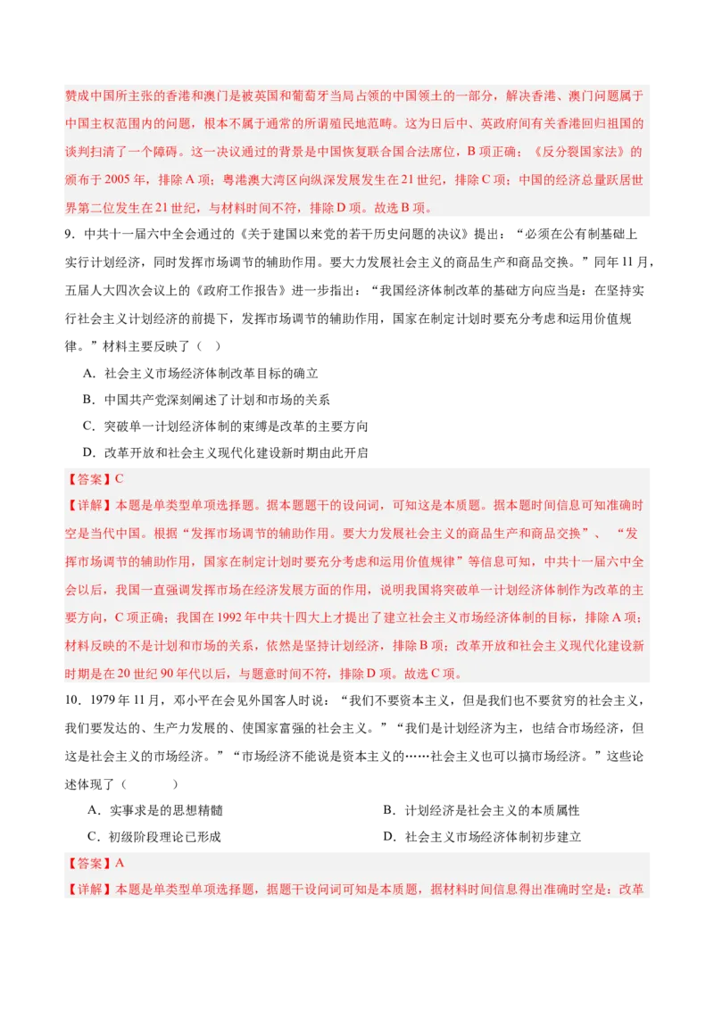 中国现代史阶段检测卷02（解析版）_07高考历史_2025年新高考资料_一轮复习_2025年高考历史一轮复习考点通关卷（新高考通用）