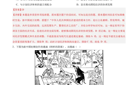 中国现代史阶段检测卷02（解析版）_07高考历史_2025年新高考资料_一轮复习_2025年高考历史一轮复习考点通关卷（新高考通用）
