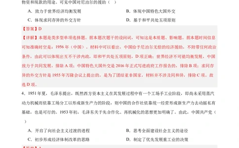 中国现代史阶段检测卷02（解析版）_07高考历史_2025年新高考资料_一轮复习_2025年高考历史一轮复习考点通关卷（新高考通用）