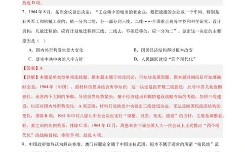 中国现代史阶段检测卷02（解析版）_07高考历史_2025年新高考资料_一轮复习_2025年高考历史一轮复习考点通关卷（新高考通用）