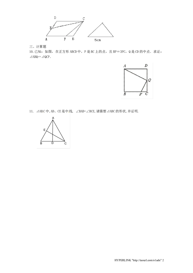 北师大版数学九年级上册第4章《相似三角形判定定理证明》同步检测试题附答案_北师大初中数学_9上-北师大版初中数学_05习题试卷_1课时练习_同步练习（第3套）