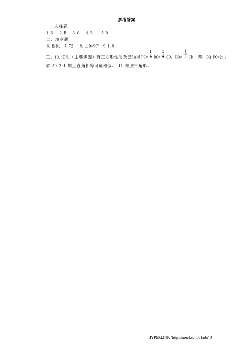 北师大版数学九年级上册第4章《相似三角形判定定理证明》同步检测试题附答案_北师大初中数学_9上-北师大版初中数学_05习题试卷_1课时练习_同步练习（第3套）