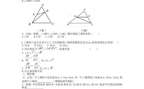 北师大版数学九年级上册第4章《相似三角形判定定理证明》同步检测试题附答案_北师大初中数学_9上-北师大版初中数学_05习题试卷_1课时练习_同步练习（第3套）